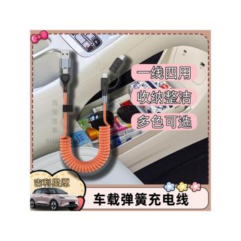 適用吉利星願車載數據線熊貓二託二後排手機65W快充type-c彈簧充電線PD伸縮四合一