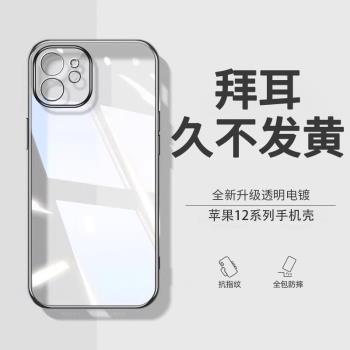 【德國進口】適用蘋果12promax手機殼iPhone11pro超薄透明xsmax新款矽膠12mini防摔保護套全包鏡頭高階感軟xr