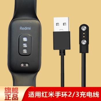 適用紅米Redmi手環2/3充電器紅米手環3代磁吸式充電線數據線M2434B1非原裝充電器線智慧運動替換磁吸線底座