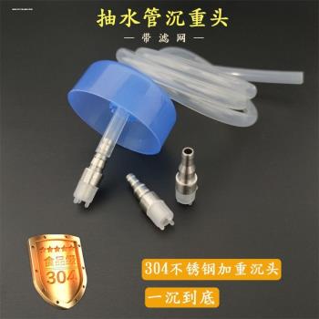 茶具配件上水管加重沉頭電茶壺桶裝壺抽水軟管配件不銹鋼高壓墜頭