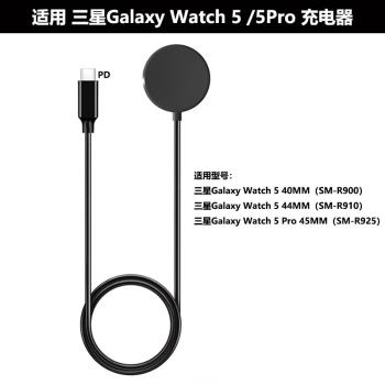 適用三星Galaxy Watch 5/5 Pro充電器官方同款無線充電手錶PD充電線Type-C介面PC半包保護殼防摔 45/40/44mm