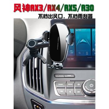 東風風神A30AX3AX4AX5車載手機支架導航座無線充電器汽車用品防抖