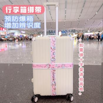 行李箱捆綁帶拉桿箱打包繩子十字一字固定帶可愛旅行箱託運加固帶