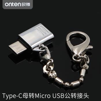 type-c母口轉安卓micro usb轉接頭手機快充USB to C充電線轉換老款安卓手機數據線介面轉換器頭母轉安卓公頭
