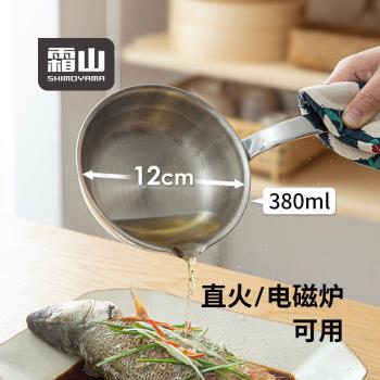 霜山不銹鋼平底鍋家用電磁爐迷你潑油鍋厚底無塗層小油鍋煎蛋神器