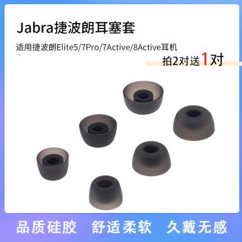 適用Jabra Elite Active 75t 65t耳機套耳帽耳膠耳塞矽膠套軟膠塞ELITE 3無線藍牙耳機塞7pro耳套tws通用配件