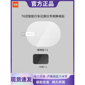 小米70邁雙面膠延長線行車記錄儀
