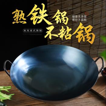 熟鐵鍋炒鍋家用商用老式加厚無塗層雙耳大不粘鍋柴火灶燃煤氣灶