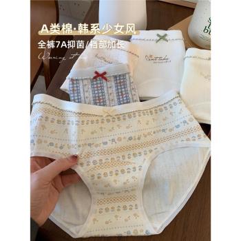 A類嬰兒棉內褲女士加長純棉襠7A抑菌中腰無痕少女可愛女生三角褲