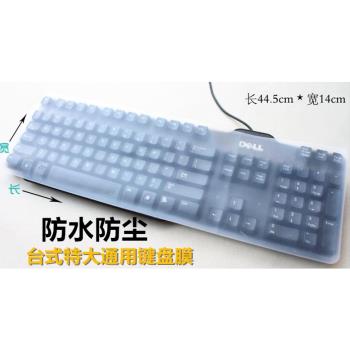 無格超大筆記本臺式機通用鍵盤膜防塵膜一體機無線鍵盤透明保護膜