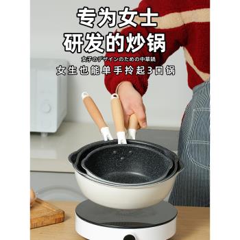 不粘鍋小炒鍋一人用小型號單人電磁爐炒菜鍋平底鍋家用煤氣灶專用
