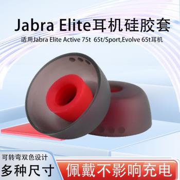 適用Jabra Elite Active 75t 65t耳機套耳帽耳膠耳塞矽膠套軟膠塞漫步者TWS1帽無線藍牙耳機套OPPO Enco Q1