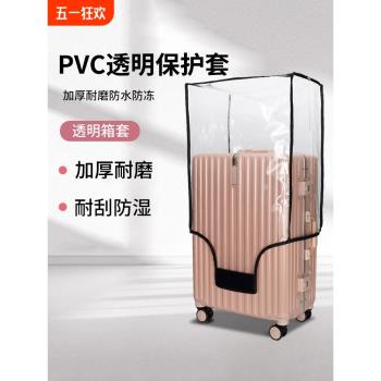 行李箱保護套透明拉桿箱旅行箱套防水託運防塵罩保護20/24/2628寸