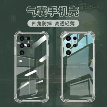 適用三星S21UItra氣囊殼S23Ultra手機殼S22UItra透明保護殼S30UItra全包邊Galaxy四角防摔5G男女款矽膠軟殼ト