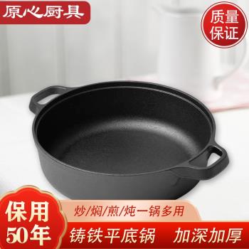 鑄鐵平底鍋加厚加深雙耳家用煎餅烙餅不粘鍋水煎包專用煎鍋無塗層