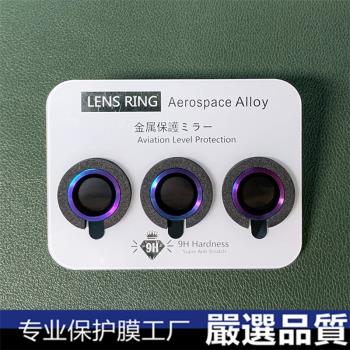 iphone13藍寶石鏡頭貼蘋果13pro鏡頭鋼化膜13promax攝像頭膜適用