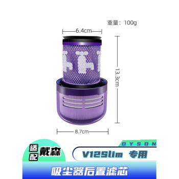 適配戴森Dyson無線吸塵器 V12Slim後置濾芯 HEPA海帕過濾網 配件