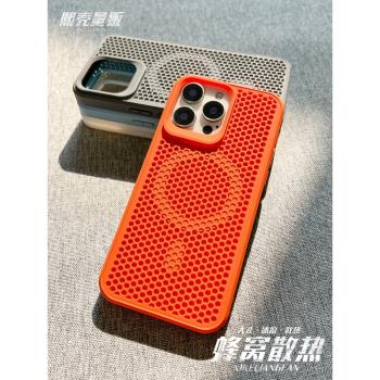 熙殼量販 網孔散熱iphone16磁吸手機殼適用iphone15promax透氣15pro磨砂13手機套12保護套無線充電防摔高階感