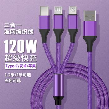 三合一數據線100W快充一拖三充電線器66W車載多功能三頭適用蘋果安卓Type-c小米viv閃充opp手機多頭usb