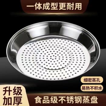 加厚不銹鋼蒸盤耐高溫一體成型易清洗多功能隔水蒸架炒鍋專用蒸籠