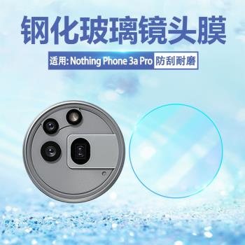 適用NothingPhone3aPro鏡頭膜nothing新款智慧手機Phone 3a Pro後置攝像頭保護膜A059P鏡頭玻璃鋼化膜防刮爆