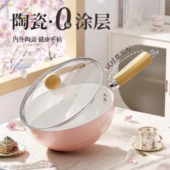 高顏值粉色陶瓷炒鍋家用平底不粘鍋寶寶輔食鍋通用爐灶炒菜鍋