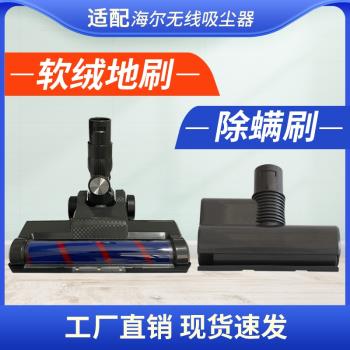 適配海爾無線吸塵器HZ-G581G/Q9/G581B配件床刷除蟎刷電動地刷頭