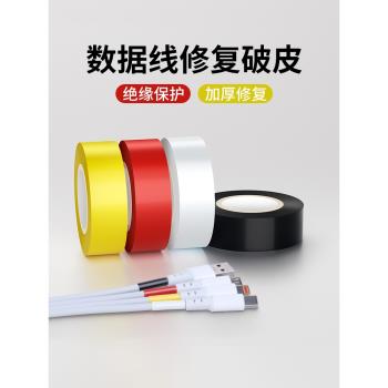 米樂奇手機數據線修復破皮保護套適用數據線充電線車載閃充線平板TYPE-C快充8A充電線數據線耳機線電線修補膠