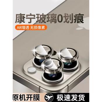 【康寧玻璃】適用iPhone16Pro鏡頭膜新款蘋果15promax鷹眼鋼化高畫質保護神器plus全包獨立14覆蓋13後置貼相機