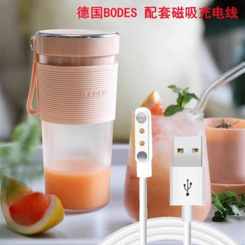 適用於德國BODES電動便攜榨汁機榨汁杯原果汁機充電器磁吸充電線