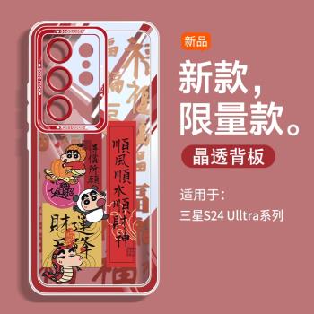 創意蠟筆小新適用三星s24ultra天使眼手機殼s23+中國風保護套Galaxy透明矽膠防摔galaxys22高階感外殼s21u