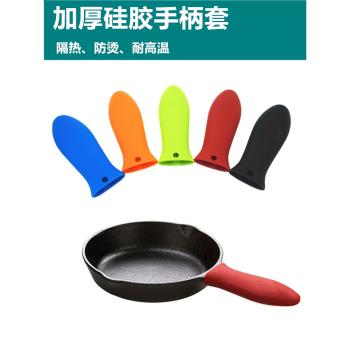 矽膠鍋把手隔熱套 加厚鑄鐵鍋煎鍋炒鍋防滑 耐高溫防燙鍋柄套手套