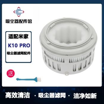 適用小米米家無線吸塵器K10pro過濾網HEPA濾芯海帕配件