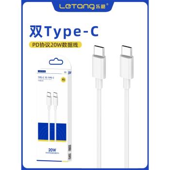 樂糖20W雙頭Type-C超級快充PD協議數據輸出線適用於iPhone16Promax手機車載雙向充電線蘋果15Plus閃充線沖電