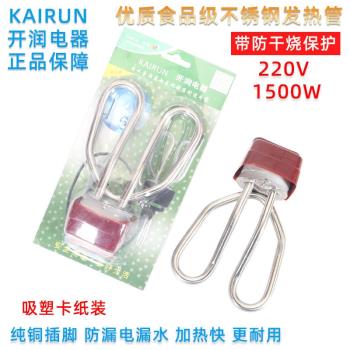 開潤電茶壺電熱水壺加熱管電發熱管燒水壺芯1500W發熱芯不銹鋼