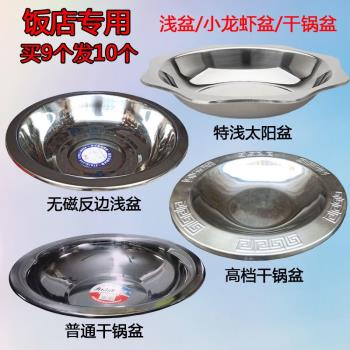 加厚不銹鋼淺底平底鍋火鍋鍋火鍋盆小龍蝦盆淺盆商用酒精爐幹鍋盆
