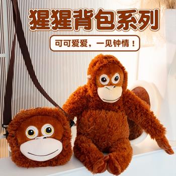 網紅可愛呆萌猩猩長臂猿毛絨公仔玩偶跨境猴子斜挎揹包娃娃玩具