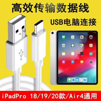 適用蘋果ipadpro2020/19/18/24/22款Pro3充電數據線Air4/5/6平板USB連線電腦ipad2022刷機傳輸線