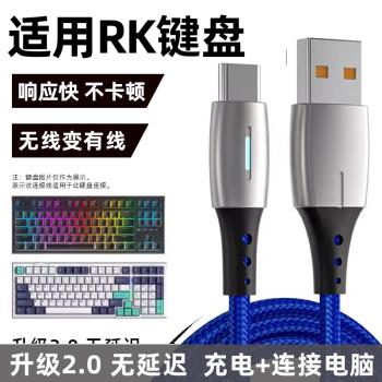 適用RK機械鍵盤R87 R98 R104 H81 R75 RKR98 RKR87數據線電腦USB連接線無線鍵盤變有線Type c充電線加長2米