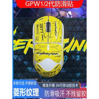 gpw一代防滑貼狗屁王二代無線滑鼠吸汗貼紙gpro1/2代蜥蜴皮貼膜