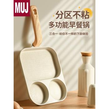 日本進口MUJ三合一早餐鍋平底煎鍋不粘鍋雞蛋漢堡鍋家用煎餅煎蛋