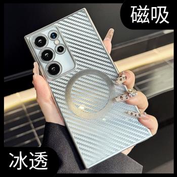適用三星s24ultra手機殼新款magsafe磁吸散熱S23Ultra鏡頭全包s22ultra透明超薄Galaxy男女碳纖維紋高階感硬