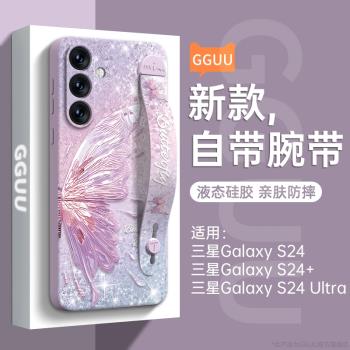 珠光蝴蝶適用三星S24手機殼S24ultra腕鏈套plus新款全包S23高階感samsung矽膠Galaxy全包防摔s22女的p軟支架