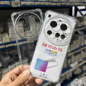 適用小米15Ultra手機殼小米15U保護套小米14至尊版透明軟殼氣囊防摔全包13/12外殼膠套加厚11/10