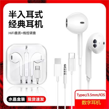 3.5mm線控藍牙耳機安卓直插有線耳機type-c數字入耳式水晶盒耳機