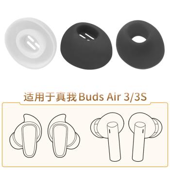 品吉高耳塞套適用realme真我Buds Air 3S藍牙耳機套Buds Air 3矽膠套耳套耳帽BudsAir3S入耳式真無線耳機配件