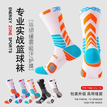 專業精英籃球襪子毛巾底實戰長筒運動跑步襪男女加厚戶外登山四季