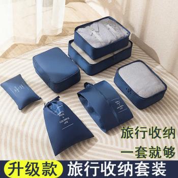 旅行收納袋行李箱收納包出差衣物內衣分裝袋子整理包旅遊八件套裝