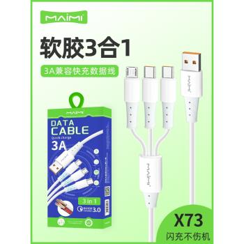 麥靡X73液態一拖三快充全相容3A超級閃充三頭多功能車載多頭適用iPhone安卓type-c手機USB三合一充電線批發