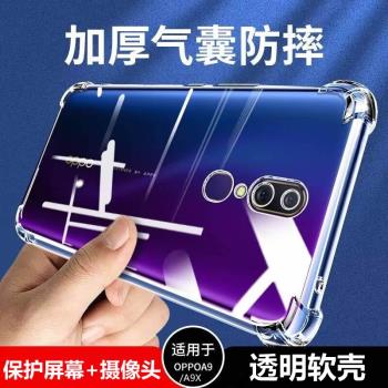 適用於oppoa9手機殼a11x四角氣囊防摔保護套A9X透明軟矽膠a11全包邊外殼男女個性簡約